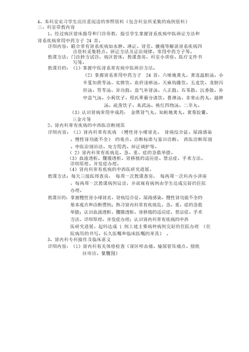 中医学专业毕业实习大纲