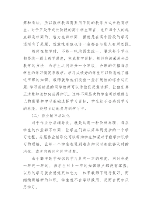 教学法论文教育学论文.docx