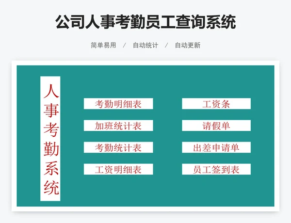 公司人事考勤员工查询系统