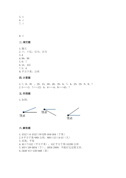 人教版四年级上册数学期末测试卷精品【名校卷】.docx