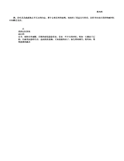 友谊留在我记忆深处700字作文