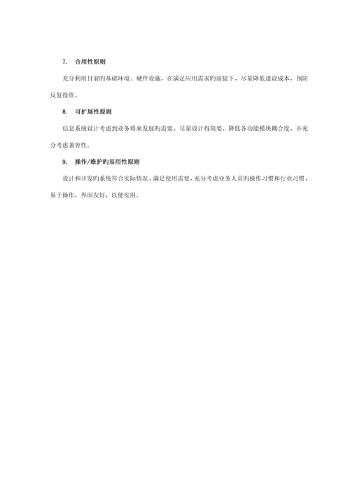 数字政务管理综合信息服务平台解决方案.docx