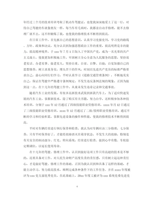 精编之单位司机个人总结范文2.docx