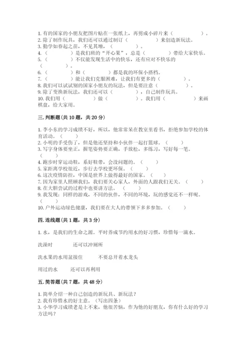 部编版二年级下册道德与法治 期末测试卷含答案【培优b卷】.docx