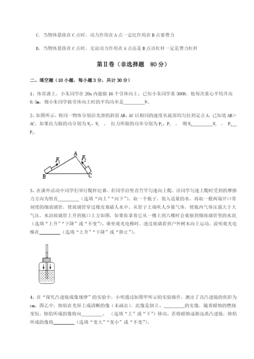 滚动提升练习四川绵阳南山中学双语学校物理八年级下册期末考试同步训练B卷（详解版）.docx
