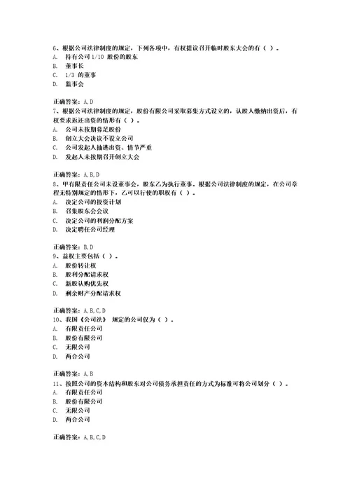 2023年会计继续教育公司法答案