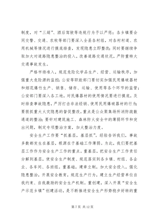 县政府安全生产工作会上的讲话.docx