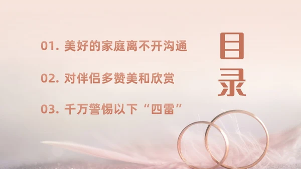 浅色梦幻风婚姻家庭沟通课程动态PPT