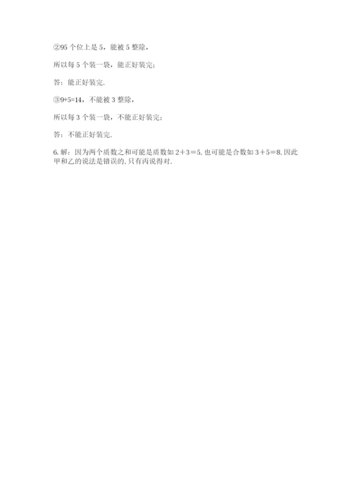 人教版五年级下册数学期末考试试卷含答案【夺分金卷】.docx