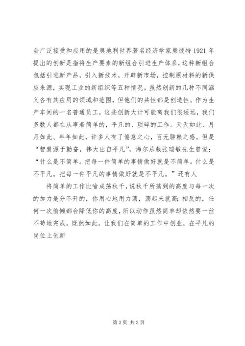 创新发展是思想政治工作的不竭动力 (5).docx