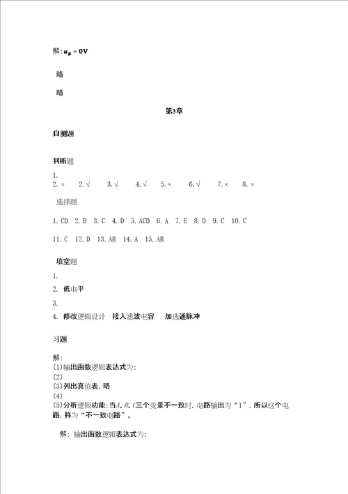 数字电子技术基础答案