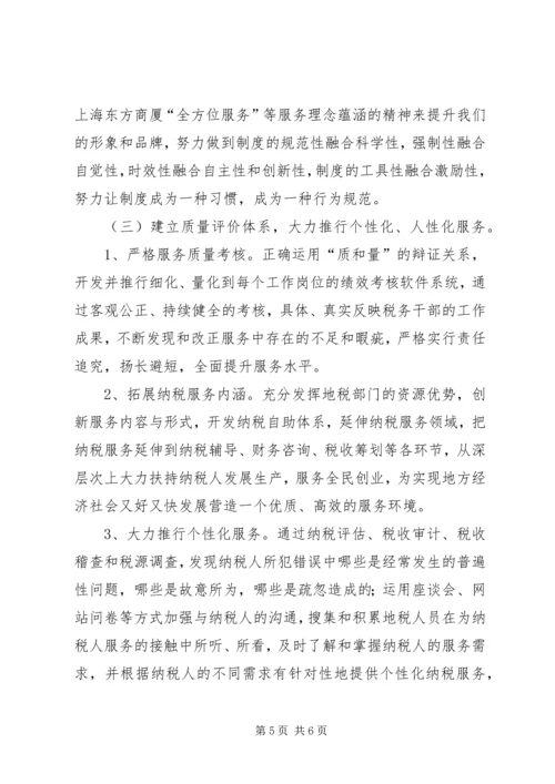 诠释影响税收服务质量的原因及方案.docx