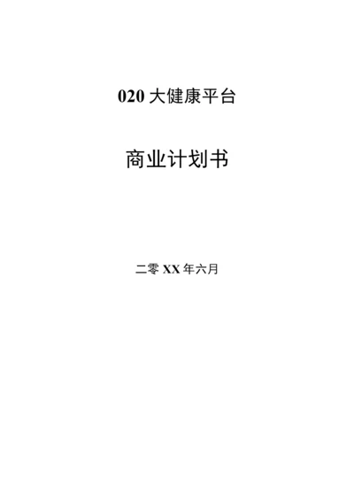 O2O超市商业计划书.docx