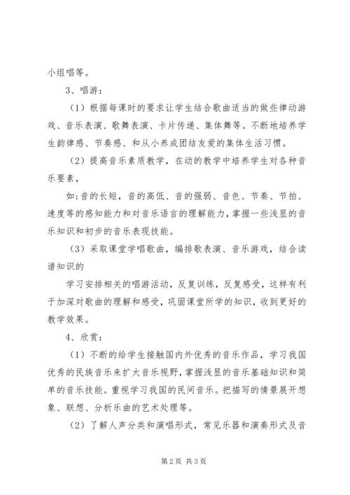 最新小学音乐班主任工作计划报告.docx