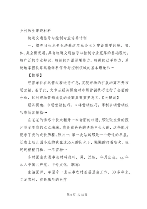 优秀乡村医生事迹材料_1.docx