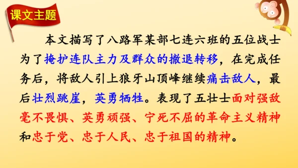 6 狼牙山五壮士    课件