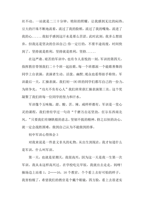 初中开学军训心得体会范文.docx