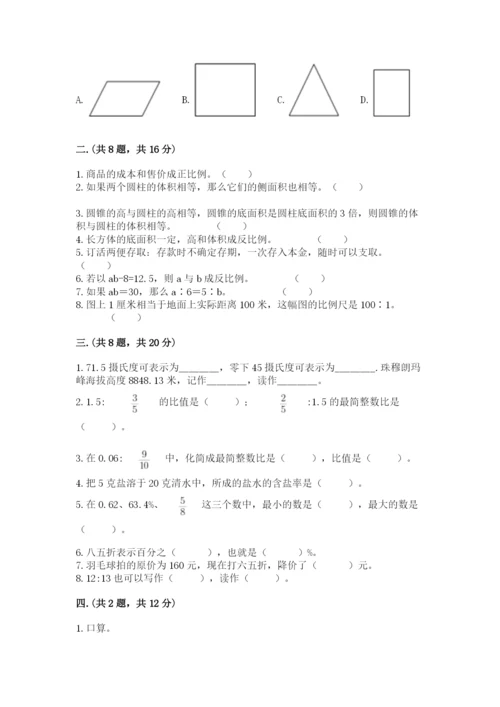 北师大版小升初数学模拟试卷带答案（精练）.docx