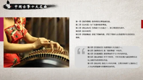 古筝传统乐器民间艺术通用PPT模板