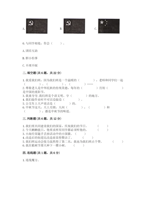 小学二年级上册道德与法治期末测试卷（必刷）.docx