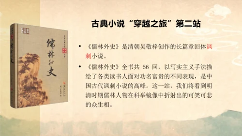 部编版语文九年级上册第六单元整体教学  课件(共52张PPT)