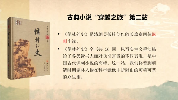 部编版语文九年级上册第六单元整体教学  课件(共52张PPT)
