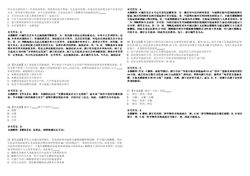 2022年07月湖北省秭归县楚元控股集团有限责任公司招聘23名工作人员0笔试试题回忆版附答案详解