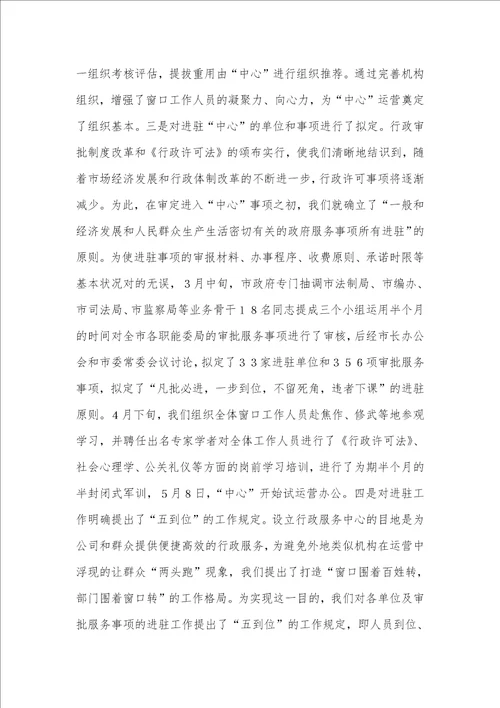 市行政服务中心建设情况汇报