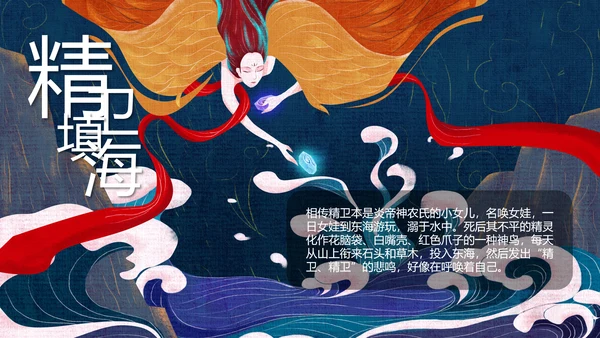 蓝橙色卡通神话故事通用PPT模板