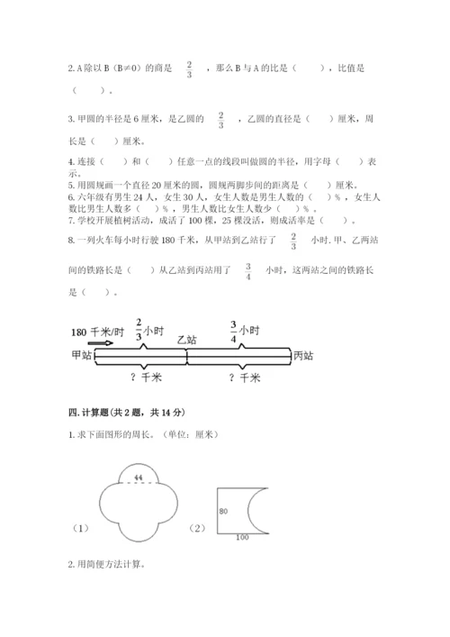 小学六年级数学上册期末卷含完整答案【易错题】.docx