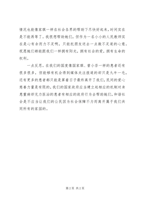 和谐社会更需要爱.docx