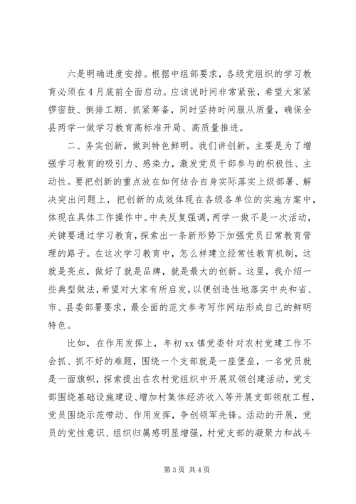 副县长“两学一做”学习教育培训会讲话稿.docx