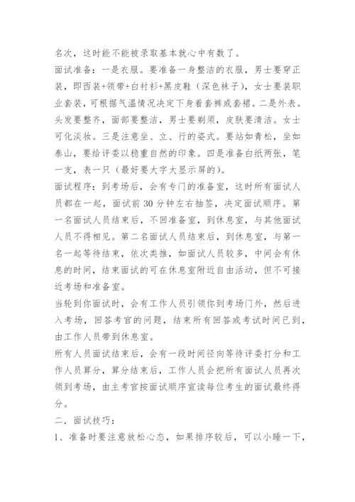 公务员、事业单位结构化面试考试注意事项和面试技巧.docx