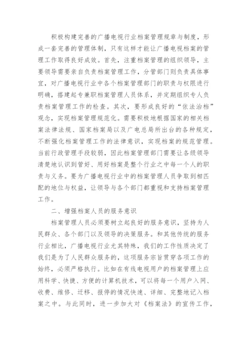 广播电视安全播出技术及运用论文.docx