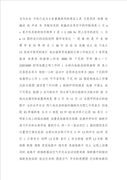 2021年镇江市九年级下第一次月考物理试卷3月份含答案