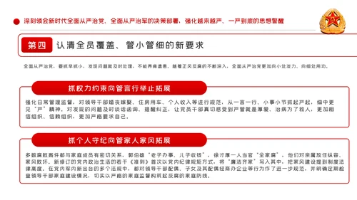 从严治军传承红色基因担当强军重任部队党课PPT