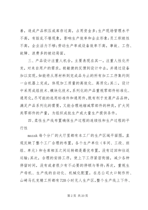 企业参观学习心得体会.docx