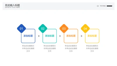 简约风流程关系4项PPT图文页