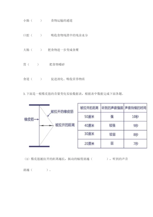 教科版四年级上册科学期末测试卷精品（a卷）.docx