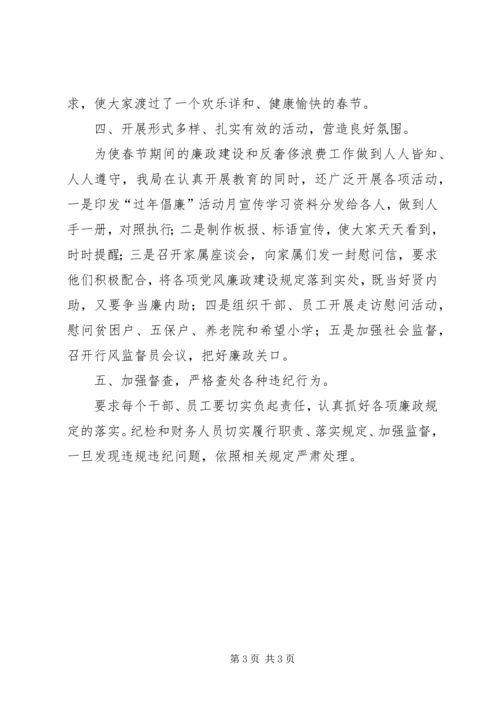 春节期间党风廉政工作执行情况汇报 (2).docx