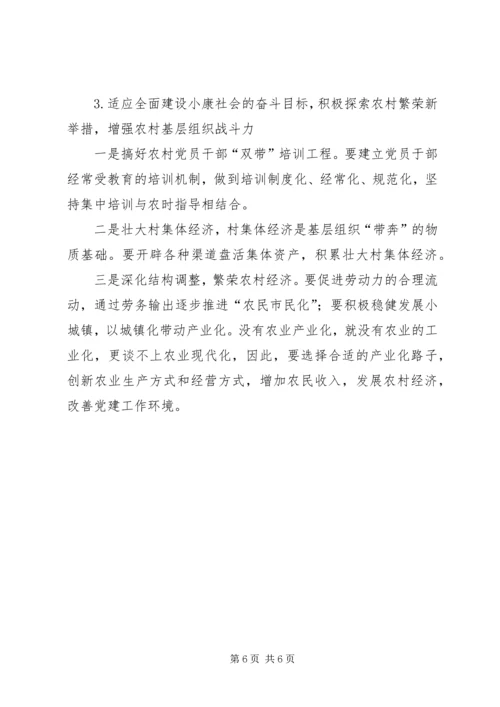 当前农村基层党组织的现状及对策 (4).docx