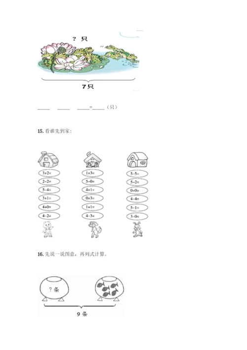 人教版一年级上册数学专项练习-计算题50道带答案(培优A卷).docx