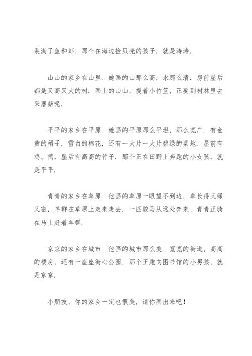 部编版二年级上《语文园地四》教案1.docx