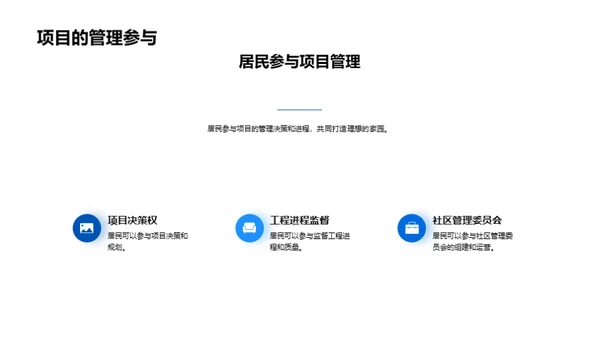 社区新篇章：共建未来