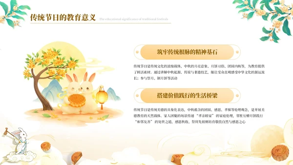 黄色中国风月满中秋教育宣传PPT模板