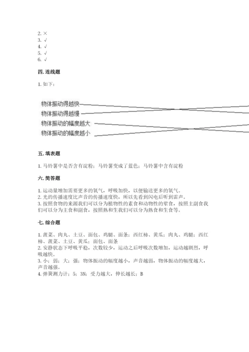 教科版四年级上册科学期末测试卷精品【综合题】.docx