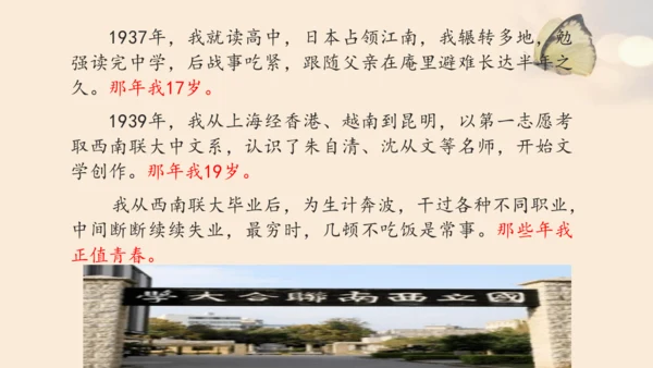 17昆明的雨 课件（从语言角度分析）