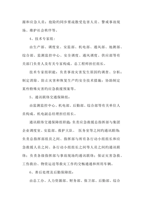 2023年安全隐患排查及应急预案.docx