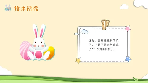 橙色插画幼儿园心理健康绘本故事勇敢做自己PPT模板宣传PPT