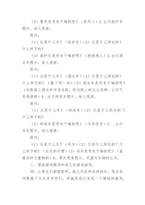 幼儿园小班社会教案：认识交通工具.docx